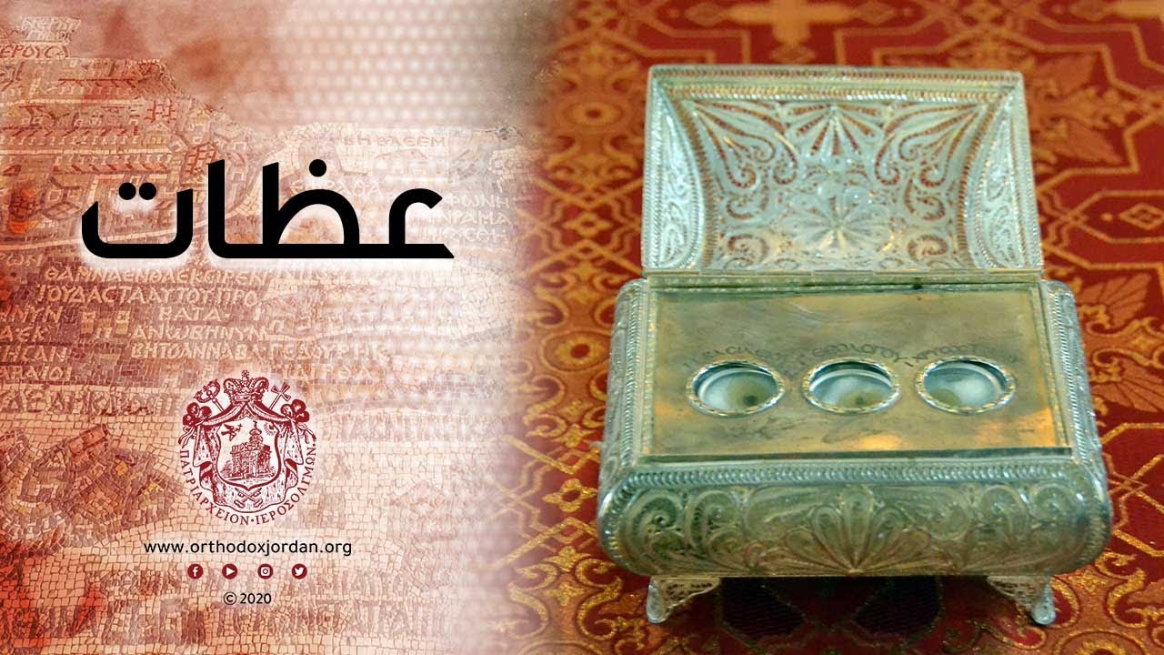 عظة عيد القديس غريغوريوس لسيادة المطران خريستوفوروس 2020