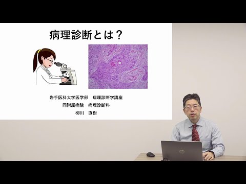 看護学科 [対話カフェ2025 #3]病理診断とは？/病理診断学講座 栁川 直樹 教授/2025年2月12日 がんセンター 対話カフェ03