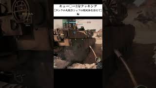 BFは料理系ゲームでした。【BATTLEFIELD6】 #ゲーム実況