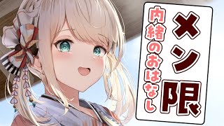 風真いろは - 【メン限】メン限雑談💭ないしょのおはなし🍃【風真いろは/ホロライブ】