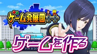 - 🔥 | 01 | ゲーム開発会社始めました(ᴗᴗ )))【静凛/にじさんじ】
