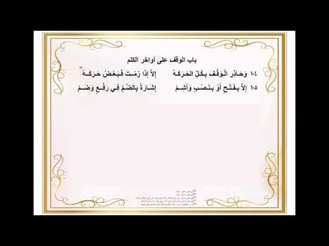 Matan Al Jazari 17. Bab Waqaf di Akhir Kalimat - Syaikh Khanova Maulana, Lc