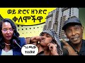 ወይ ድሮና ዘንድሮ የአዲስ አበቤ ቀለሞች Reacting To Tikus Neger Videos And