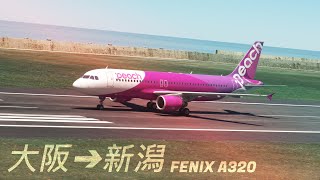 【FENIX A320】大阪(RJBB/KIX)ー新潟(RJSN/KIJ)【Microsoft Flight Simulator】【国内線APJ141】