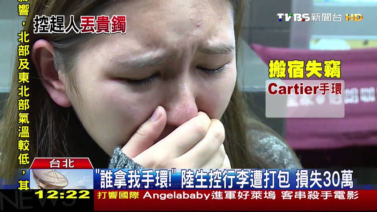 「誰拿我手環」 陸生控行李遭打包損失30萬