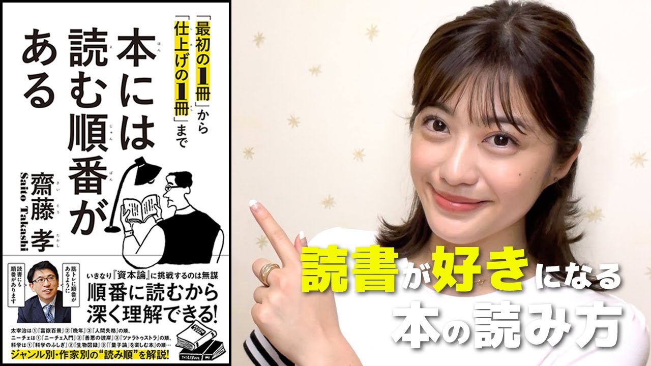 【要約】『本には読む順番がある』齋藤孝おすすめの読書術とは？