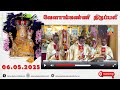 06 May 2025 06 00 Am Tamil Mass