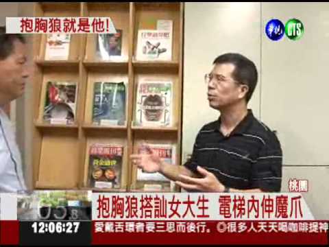 校園有襲胸狼! 女大生PO網揪狼