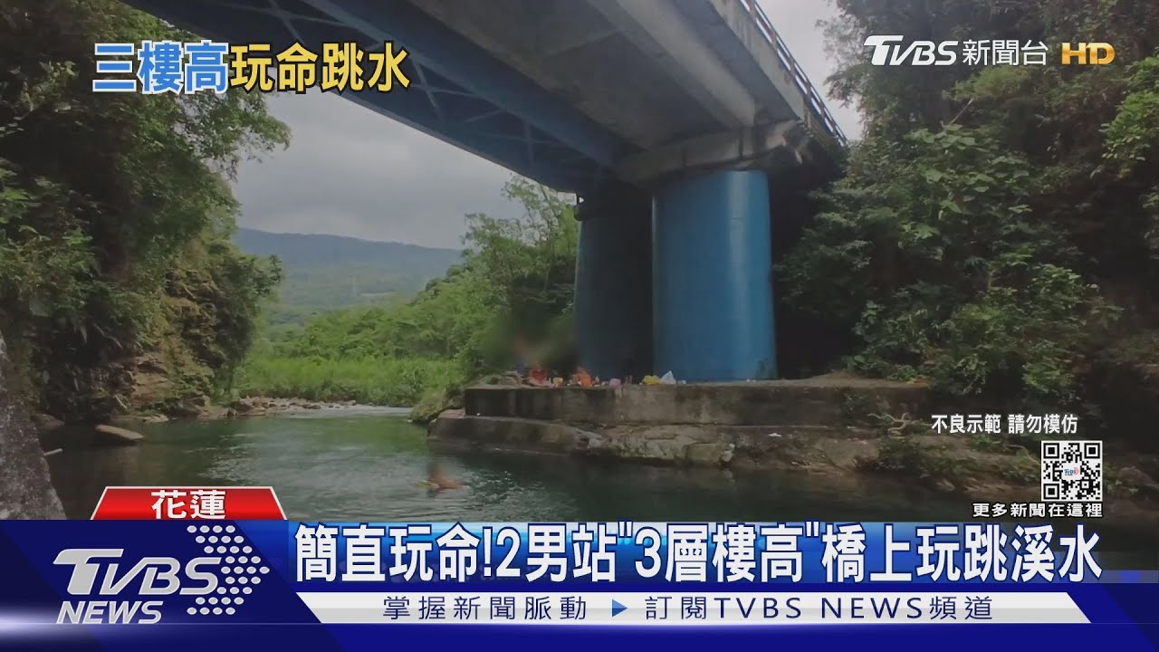 簡直玩命!2男站「3層樓高」 橋上玩跳溪水