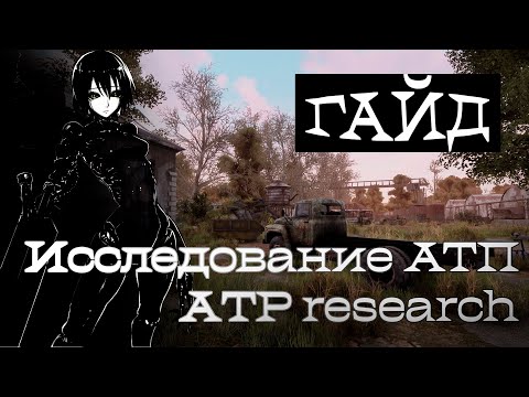 Will to live Гайд: Исследование АТП, guide: ATP research