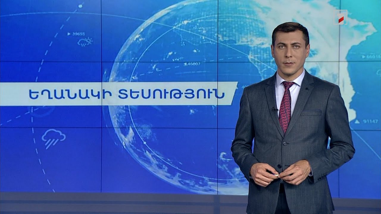 Մայիսի 11-ի եղանակային կանխատեսումները