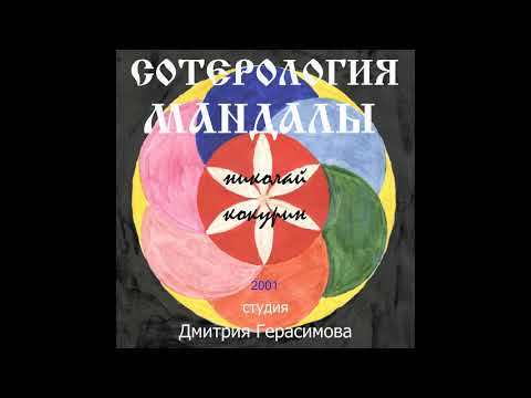 Николай Кокурин - 14. Сеятва