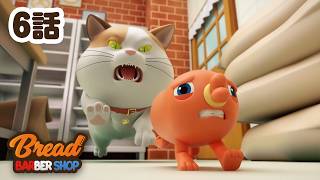 【アニメ】子犬がやってきた！｜あたらしいおともだち　ソーセージ【ブレッドバーバーショップ6話】