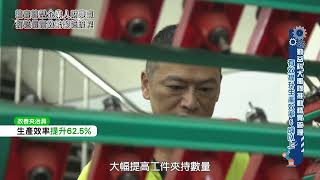 影片封面圖，精實製造領航，玟揚共創數位轉型升級