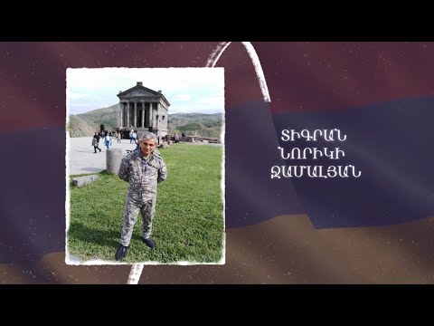 Ձեզ բացակա չենք դնի․ Տիգրան  Ջամալյան