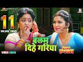 Video Balam Dihe Gariya बलम दिहे गरिया Full HD Song आम्रपाली