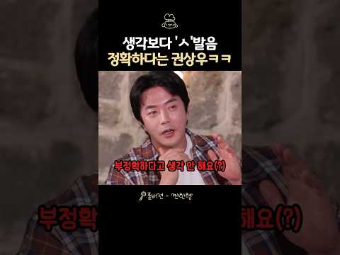 생각보다 발음 좋다는 권상우ㅋㅋ