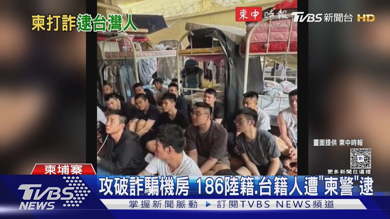 攻破詐騙機房 186陸籍、台籍人遭「柬警」逮