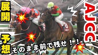 【競馬】アメリカジョッキークラブカップの本命は・・・ #予想 #競馬 #AJCC