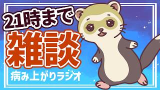 【FF14】21時までの雑談ラジオ枠