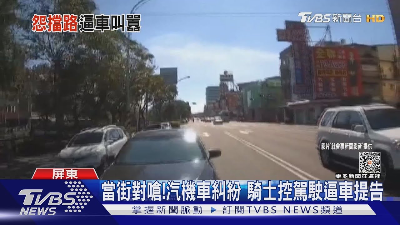 為何不能騎中間?汽機車糾紛當街嗆 騎士控駕駛逼車提告