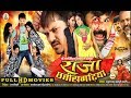 RAJA CHHATTISGARHIYA - Chhattisgarhi Superhit Movie - Anuj Sharma, Zeba Anjum - Full Movie Full HD