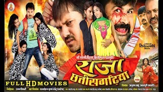 RAJA CHHATTISGARHIYA - Chhattisgarhi Superhit Movie - Anuj Sharma, Zeba Anjum - Full Movie Full HD