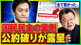 【大炎上】国民民主「公約軽視」発言が炸裂！消費税5％減税は棚上げか、5万円給付へ揺れる玉木路線に有権者の怒り爆発！