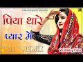 Rajasthani Dj Song 2023 Chori Chori Chupke Piya Thare Pyar Me Dj Remix 2023 Marwadi Dj Song