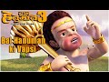 बाल हनुमान की वापसी L Bal Hanuman 3 Return Of The Demon Movie L Kids