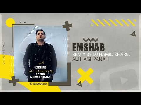 Ali Haghpanah - Emsho | DJ HAMID KHAREJI REMIX علی حق پناه - امشو