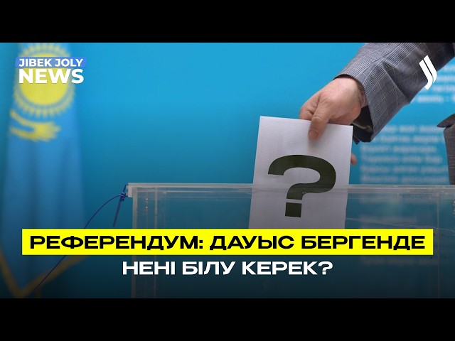 ЖАҢАЛЫҚТАР 13.03.2026