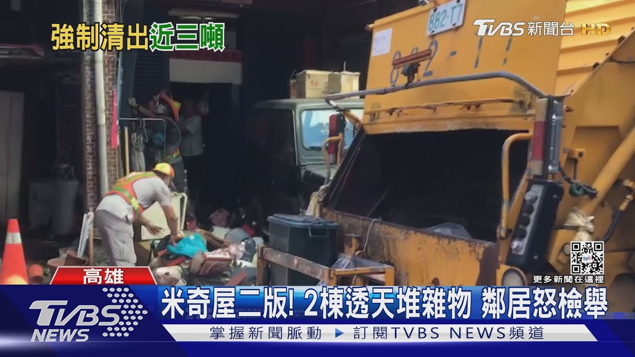 米奇屋二版！ 2棟透天堆逾3噸雜物　鄰居嘆檢舉無用
