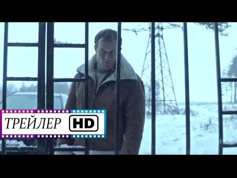 Сторож - Трейлер HD | Российский фильм | (2019)