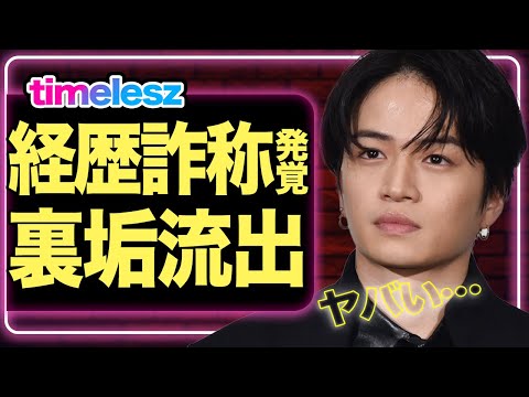 新生timeleszに新たな疑惑が浮上、”学歴詐称”や”裏垢”発覚でヤバい！流出した写真‥女性との２ショットに絶句【タイムレス】【芸能】