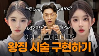 "절대 얼굴에 50cc 넣지 마세요" ⚠️ 성형외과 의사가 왕징 시술 반대하는 이유