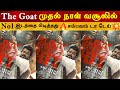 The Goat Day 1 Box Office NO 1 Thalapathy Vijay Collection Report