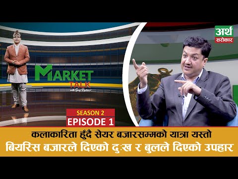 Shiva Chandra को सेयर बजार भोगाई यस्तो, अवको बजार कता ? Market Talk || Space 4K || Artha Sarokar