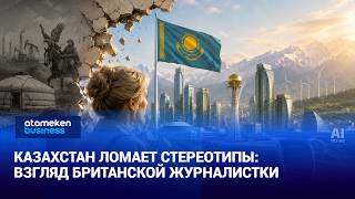 Казахстан ломает стереотипы: взгляд британской журналистки