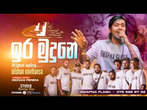Ira mudune girawunge kalabale | Dilshan Ravihansa  With Swapna Flash New Hit