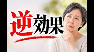 60歳から絶対にやってはいけない健康習慣