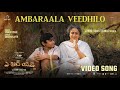 Ambaraala Veedhilo Telugu ARM TovinoThomas JithinLaal Dhibu Ninan Thomas Mythri Movie Makers