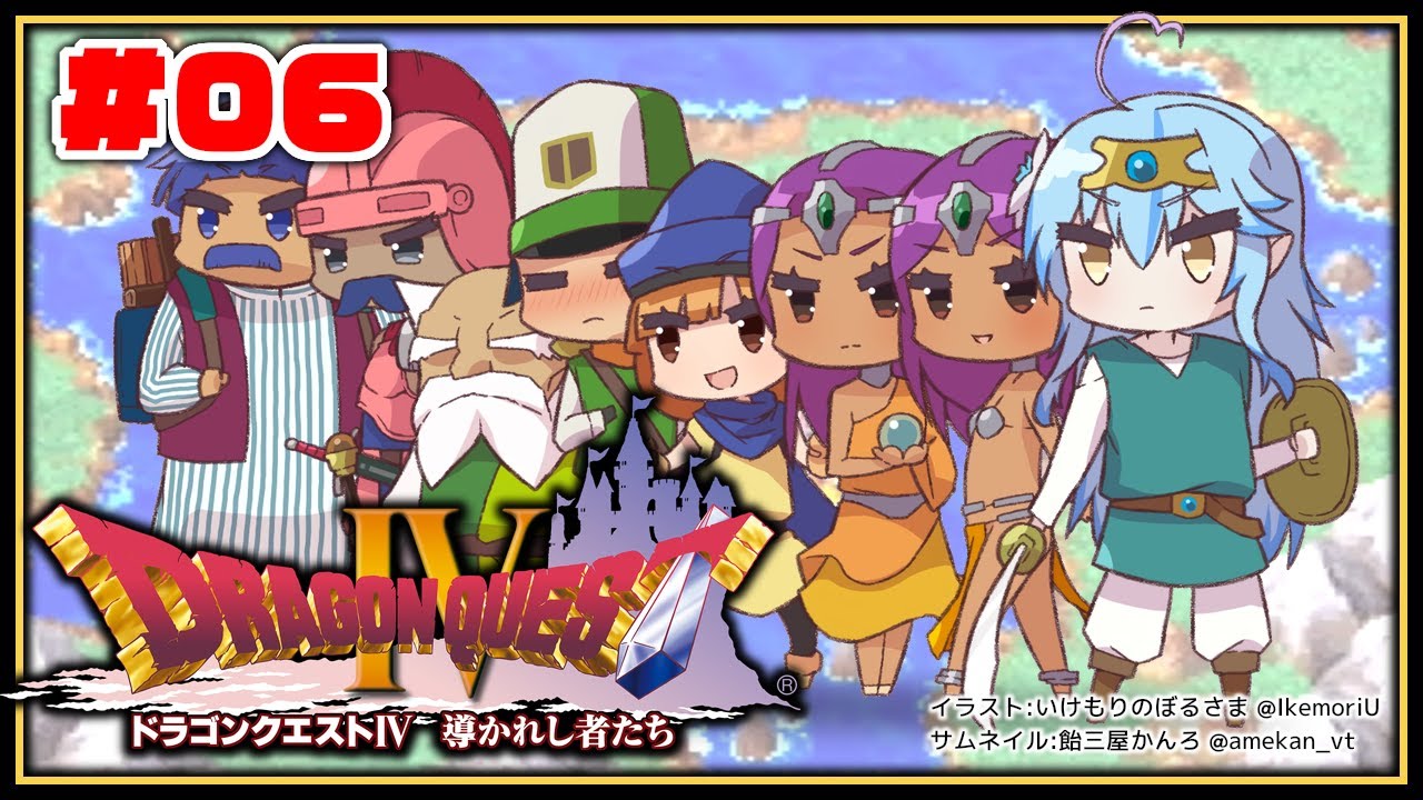 #06【 ドラクエIV 】第五章、絶望の魔人像【雪花ラミィ/ホロライブ】※ネタバレあり
