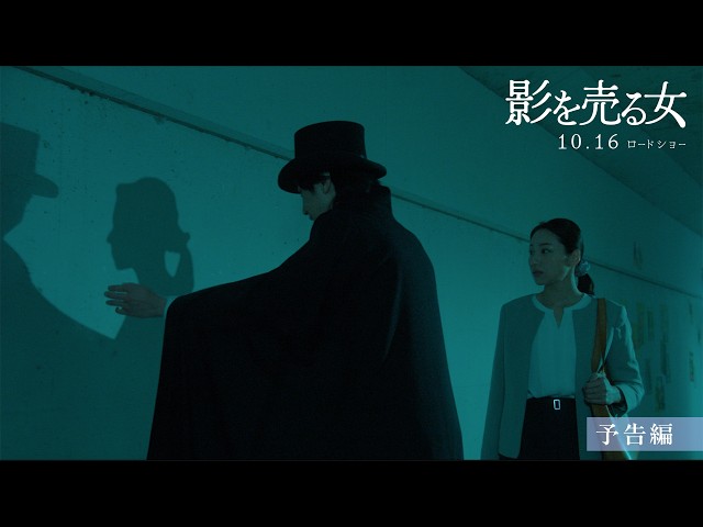 『影を売る女』予告