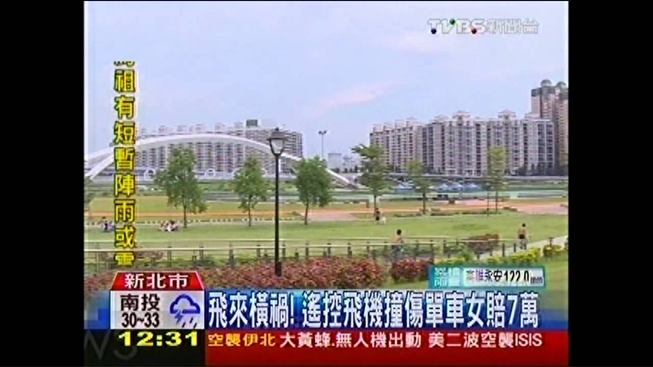 飛來橫禍！　遙控飛機撞傷單車女賠7萬