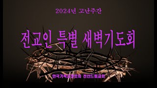 설교 동영상 메인 