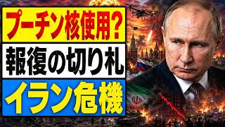 【緊迫】プーチンが核使用なら？ウクライナ“異例の報復シナリオ”をロシア専門家が警告