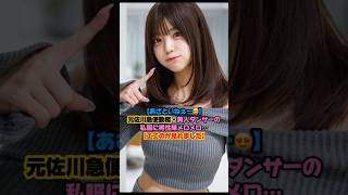 【あざといねぇ〜】元佐川急便勤務･美人ダンサーに男性陣メロメロ?【エエのが見れました】#ロクサンエンジェル #もも