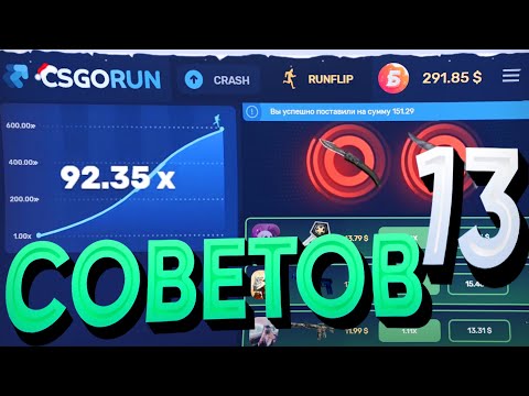 13 СОВЕТОВ КАК ПОДНЯТЬ НОЖ с 0.25$ на CSGORUN