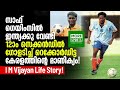 ഇന്ത്യക്കു വേണ്ടി 12ാം സെക്കൻഡിൽ ഗോളട�